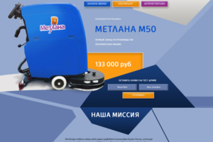 Лендинг под ключ metlanam50.ru