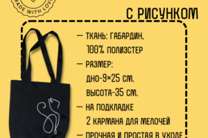 Чёрная сумка шоппер, слайд 1