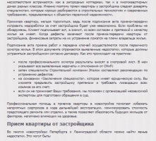 Текст для etalon-house.spb.ru №3 (Приемка квартир)