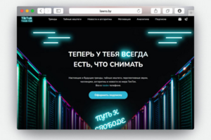 Landing page TikTokTrendsClub