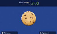 Кукикликер