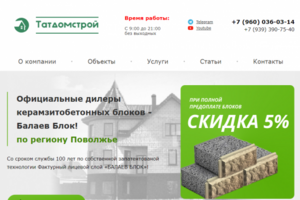 Сайт по строительству