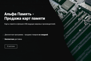 Продажа карт памяти (шапка)