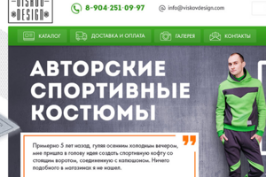 VISKOV DESIGN Авторские спортивные костюмы