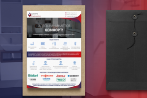 Коммерческое предложение «System Engineering»