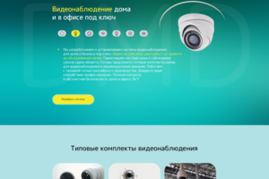 Дизайн сайта для компаний-поставщика видеоаппаратуры