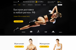 Интернет-магазин для копании-поставщика спортивного питания