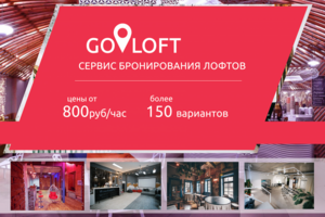 Баннер для сервиса бронирования лофтов