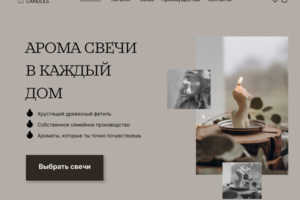 Интернет магазин арома свечей