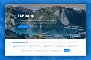 Разработка сайта для туристической компании «Best Vakation»