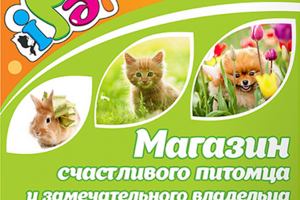 Баннер для зоомагазина