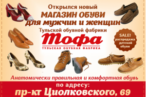 Баннер для магазина обуви