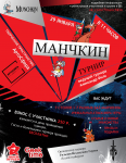 Афиша турнира по настольной игре "Манчкин"