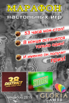 Афиша марафона настольных игр