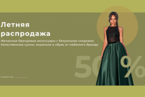 Баннер для магазина одежды