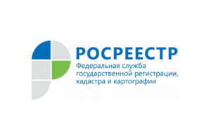 РОСРЕЕСТР