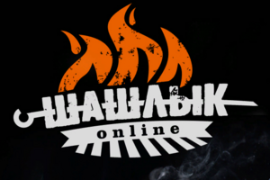 Шашлык