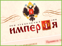 Империя (аукционный дом)