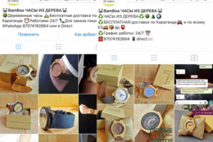Расркутка аккаунта Инстаграм "Часы из дерева".