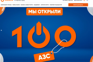 Сеть азс Казахстана