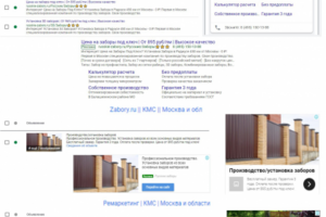 russkie-zabory.ru // Google Adwords