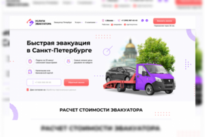 УСЛУГИ ЭВАКУАТОРА