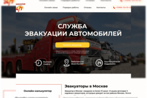 Эвакуатор 24/7