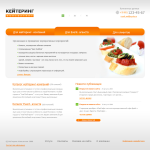 Кейтеринг 2