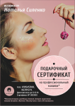 Подарочный сертификат