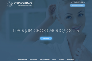 CrioKing - сеть криокапсул