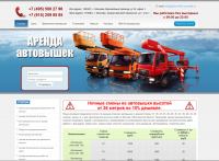 Сайт компании по аренде автовышек
