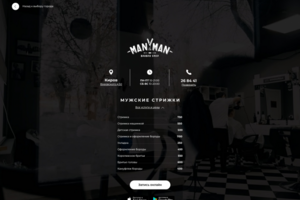 Барбершоп Man Man