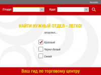Дизайн для гида супермаркета