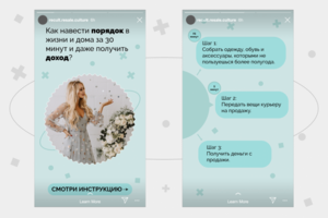 Макет рекламы для Инстаграм