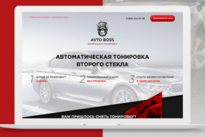 Дизайн лендинга для услуг тонировки стёкол