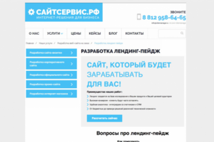 Прототип страницы услуги сайта СайтСервис.рф