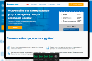 Верстка сайта единого рассчетного центра г.Костанай, Казахстан