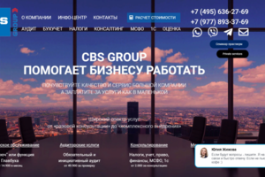 Центр консалтинговых решений "CBS"