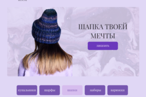 дизайн сайта шапок