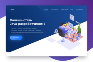 Дизайн сайта (Обучающая платформа по Java-разработке)