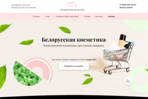Белорусская косметика
