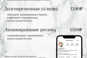 Прайс для бьюти мастера