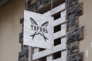 Создание логотипа для ресторана "ТАРАНЬ "