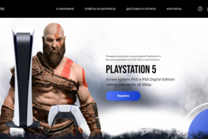 Сайт под ключ Playstation 5 store)