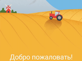 Приложение для фермеров