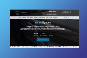 Аквапринт