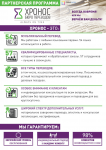 Листовка Хронос лицевая