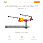 Сайт-визитка для производителя трубных заготовок