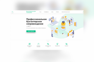 Бухгалтерские услуги