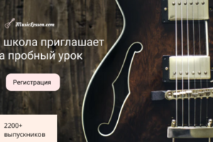 MusicSchool